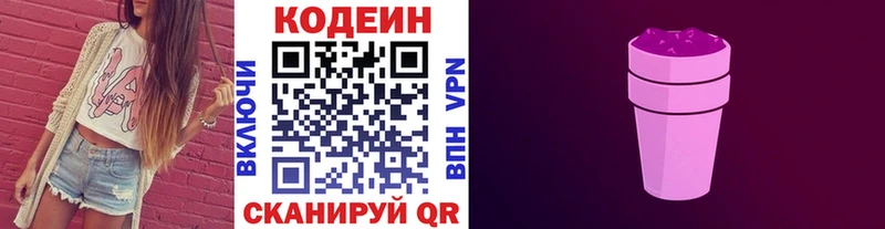 Кодеиновый сироп Lean Purple Drank как найти закладки Дрезна